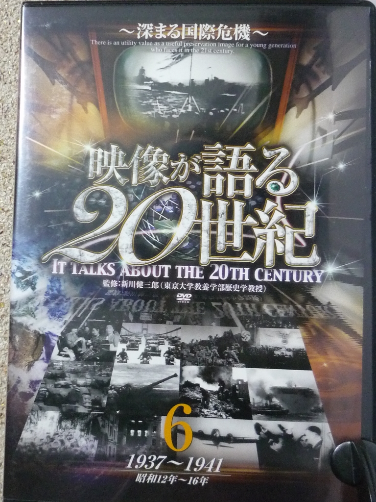 ドキュメンタリー　映像が語る２０世紀６　深まる国際危機